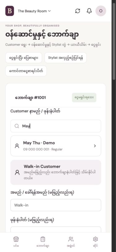 နာမည်ဖြင့် Customer ရှာပြီး ဘောက်ချာဖွင့်ခြင်း