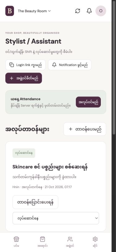 Stylist နှင့် Assistant အလုပ်ဝင်ချိန်၊ အလုပ်တာဝန်နှင့် လုပ်ဆောင်မှုအခြေအနေ