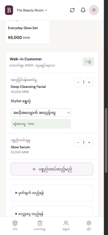 Walk-in ဘောက်ချာတွင် Facial ဝန်ဆောင်မှုနှင့် Stylist Hnin တွဲထားပြီး ယာယီသိမ်းနိုင်ပုံ